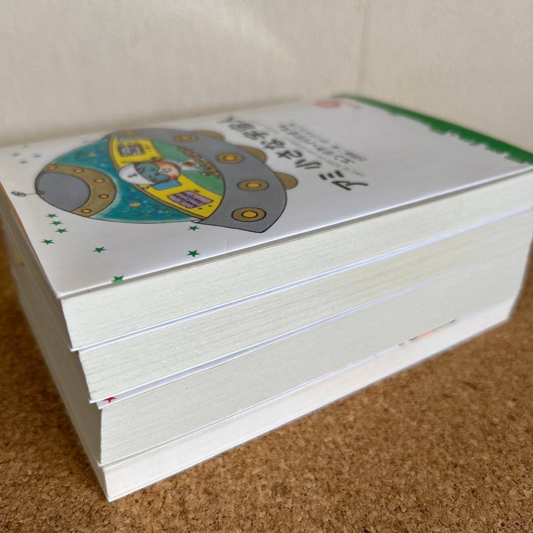 「アミ小さな宇宙人」3部作 & 「ももこのトンデモ大冒険」 4冊セット