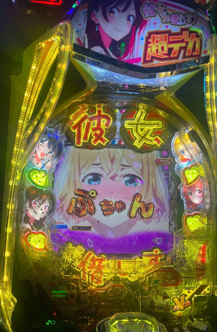 e彼女、お借りしますスマパチ実機/スマパチユニット付き(データカウンター対応)