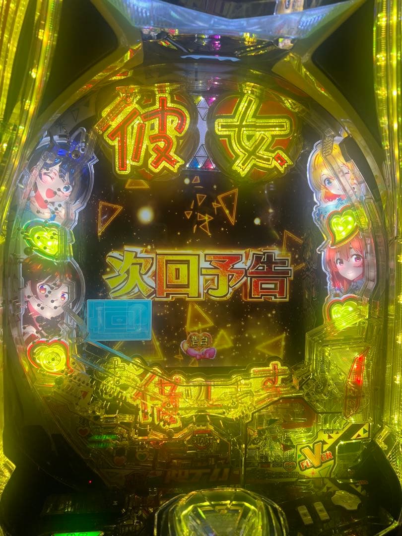 e彼女、お借りしますスマパチ実機/スマパチユニット付き(データカウンター対応)