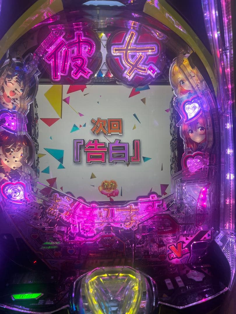 e彼女、お借りしますスマパチ実機/スマパチユニット付き(データカウンター対応)