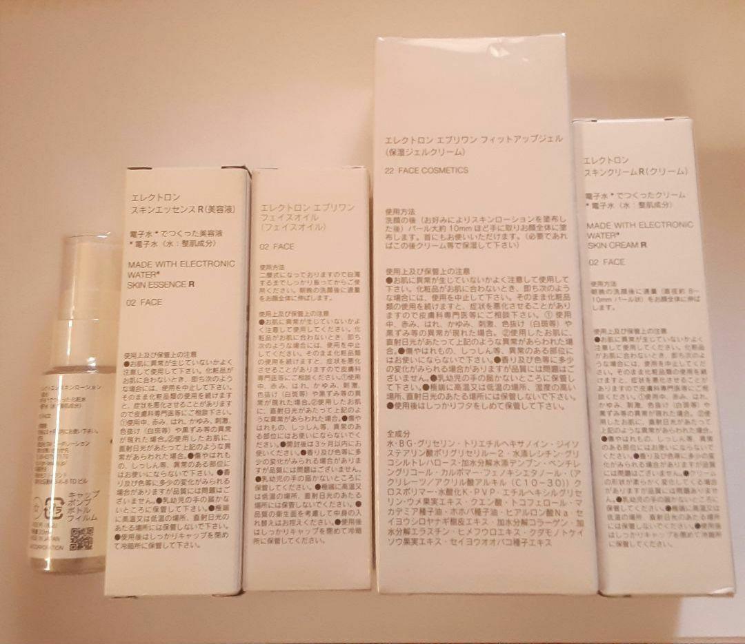 紫*部様 【新品未開封】エレクトロン スキンケア5点セット 総額定価28,010