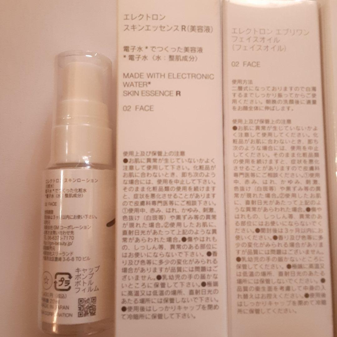 紫*部様 【新品未開封】エレクトロン スキンケア5点セット 総額定価28,010