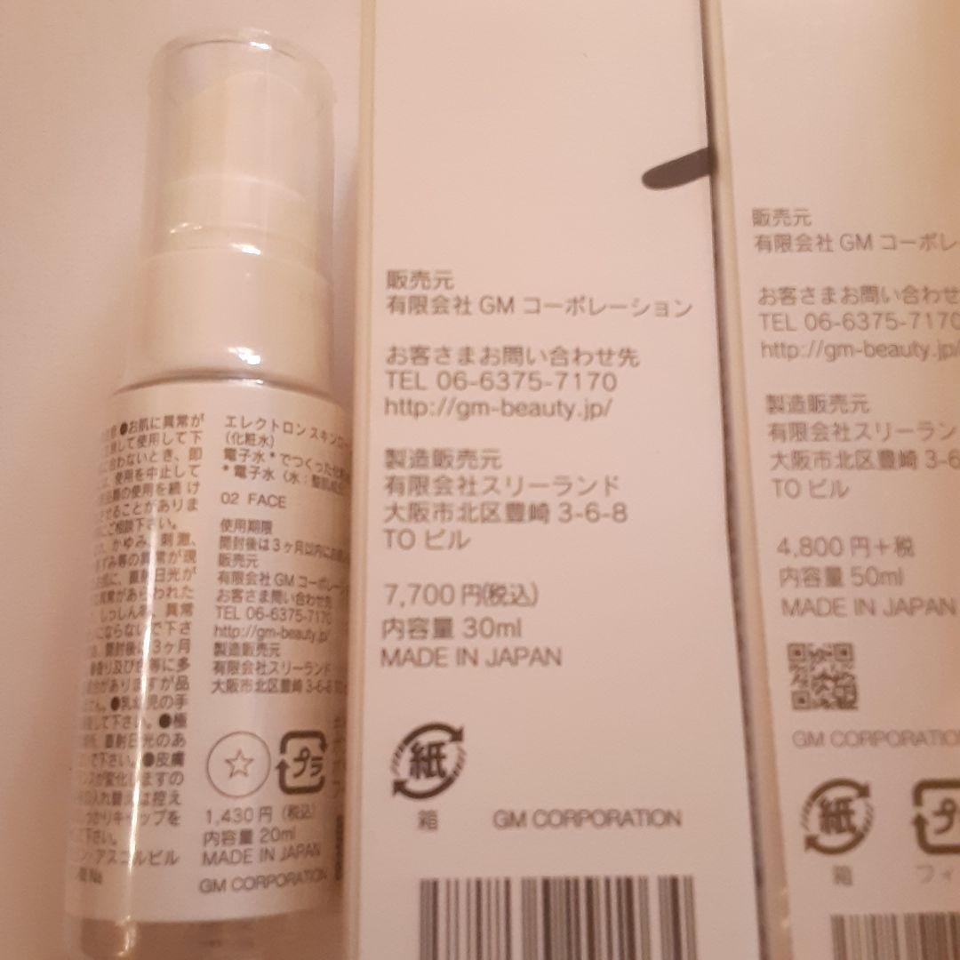 紫*部様 【新品未開封】エレクトロン スキンケア5点セット 総額定価28,010