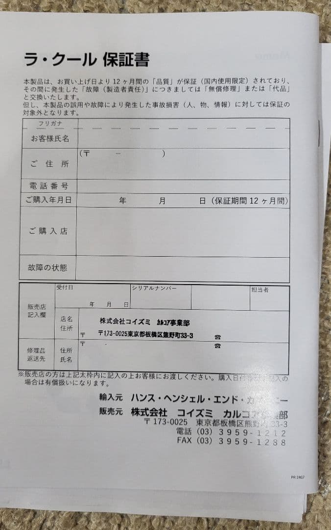 コイズミ　ラクール　車中泊　キャンプ　クーラー