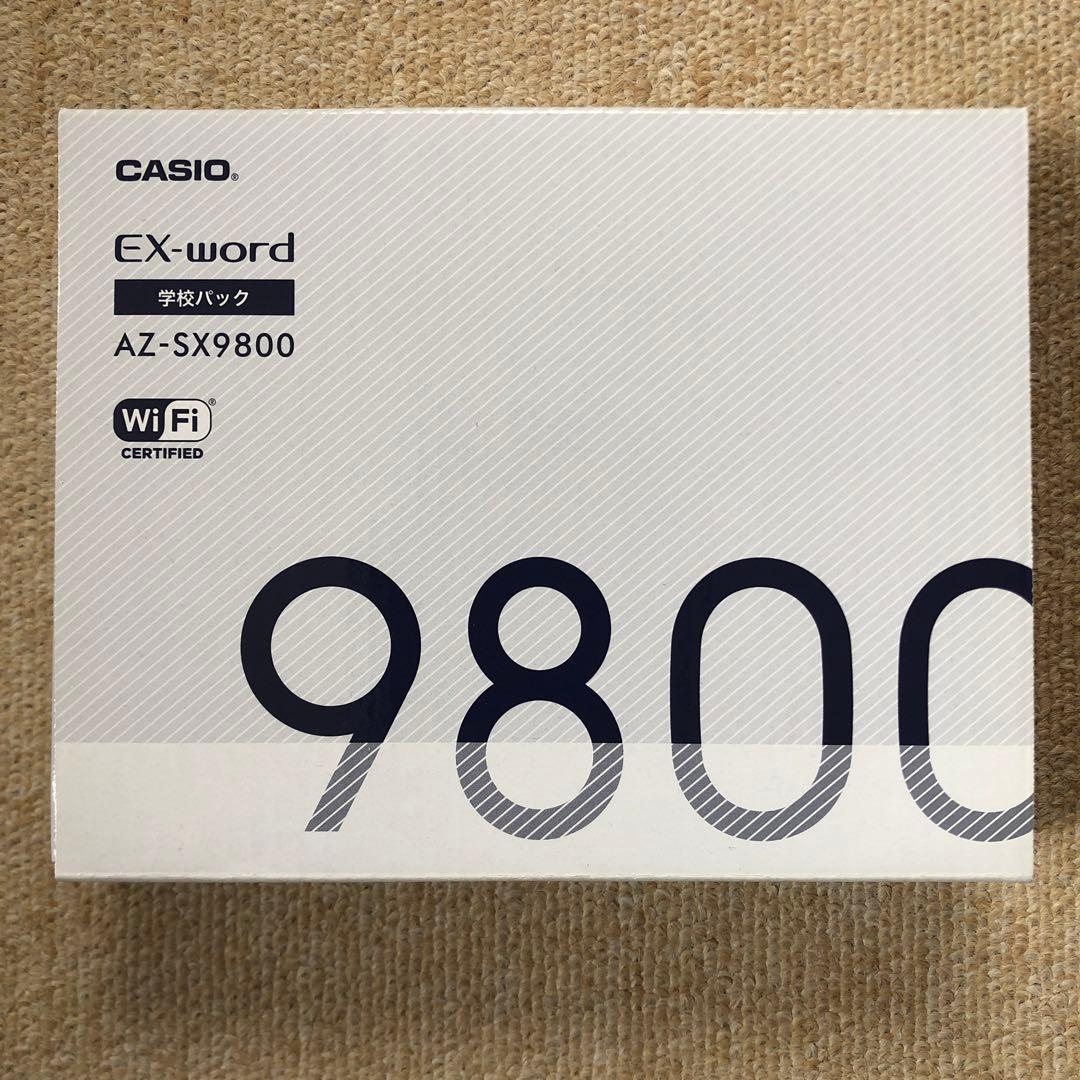 電子辞書　CASIO EX-word 学校パックAZ-SX9800 スペイン語付