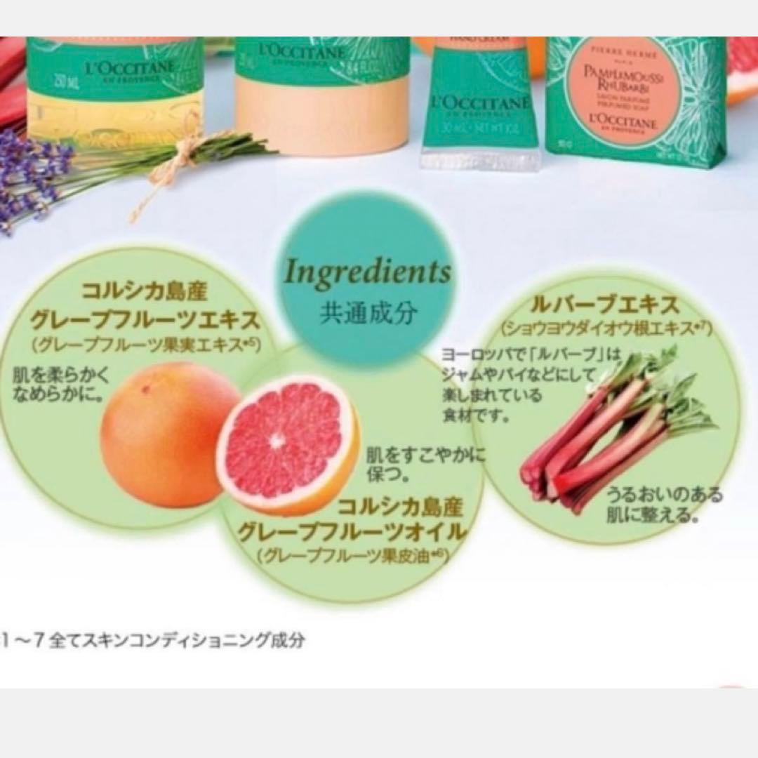 ロクシタン限定品グレープフルーツ パンプルムース ルバーブ ボディクリームと香水