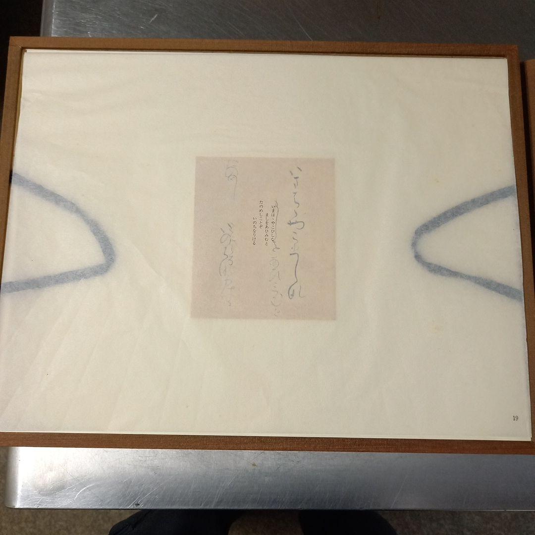 伝 藤原行成 筆 桝色紙 平安時代屈指のかな書の名筆 珍品 昭和60年