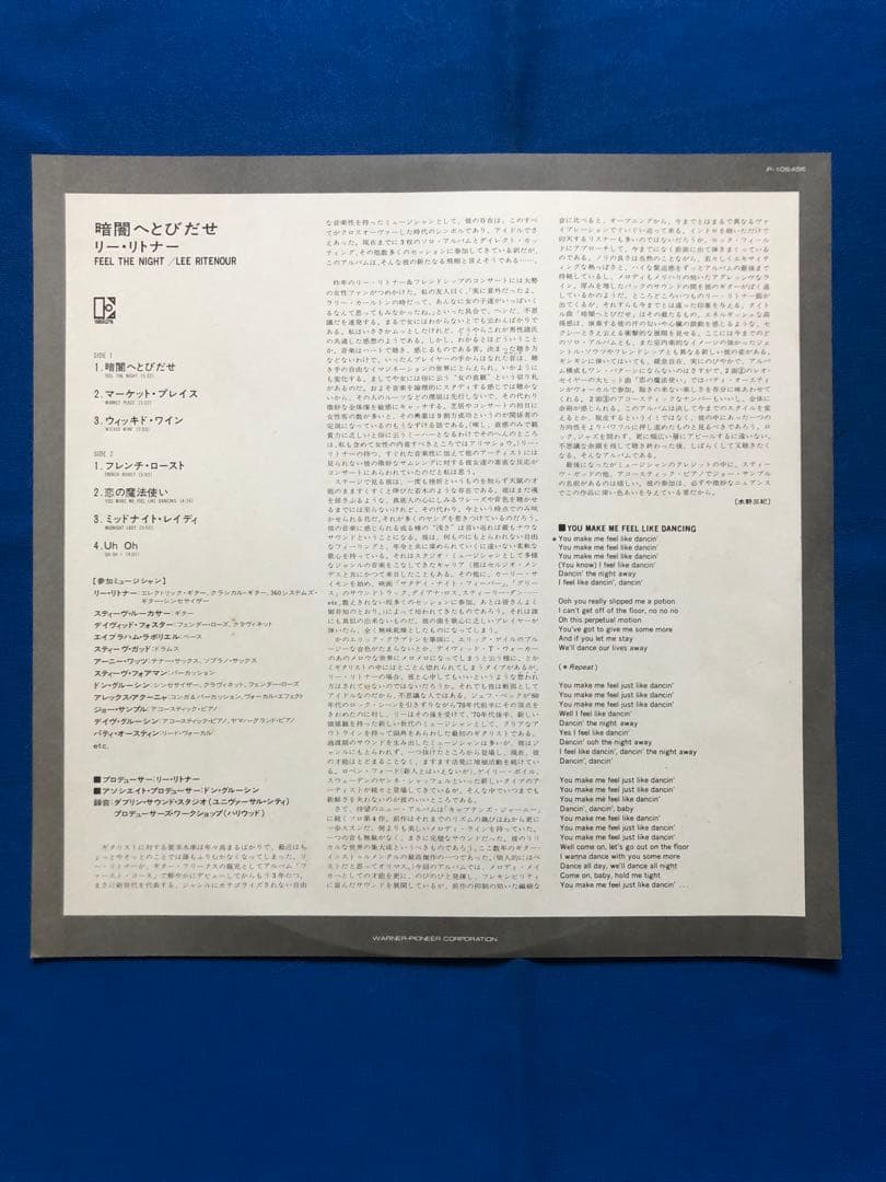 LPレコード♢リー◦リトナー♢P-10645E♢1979年♢うg4950w43