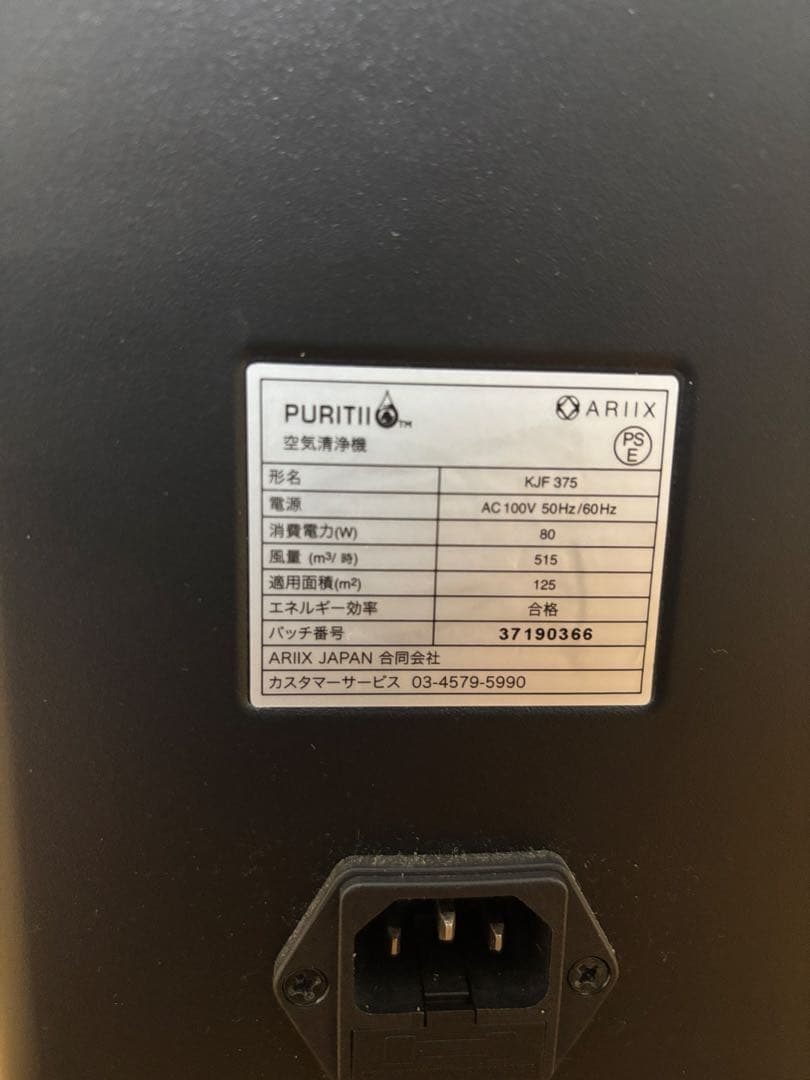 新品未使用 PURITII ピュリティ 空気清浄機 KJF375