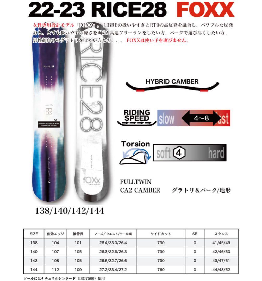 RICE28 FOXX 140cm スノーボード　グラトリ　パーク　地形