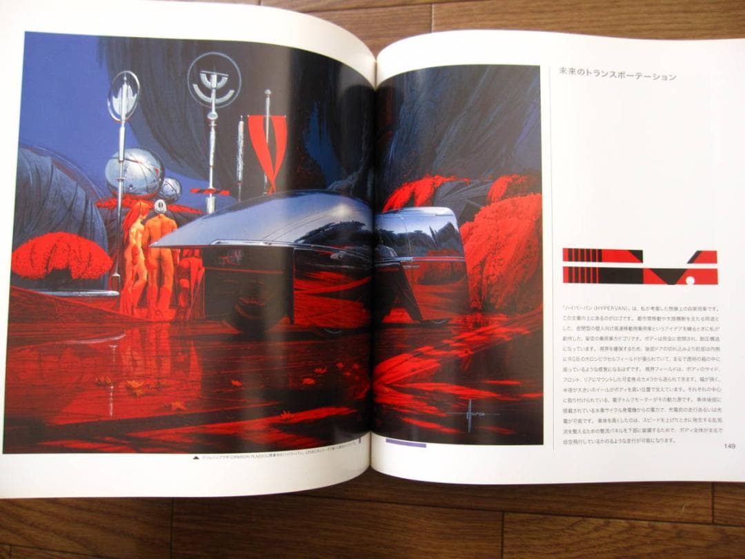 Syd Mead : シド・ミード 画集 SENTURY Ⅱセンチュリー ２