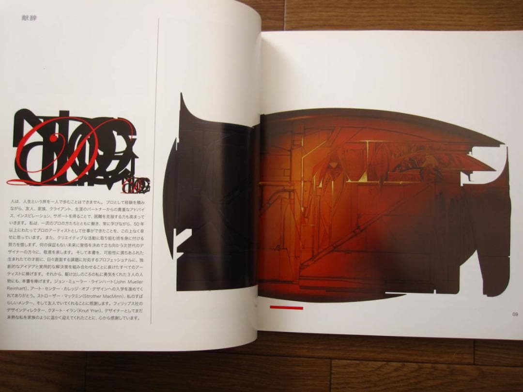 Syd Mead : シド・ミード 画集 SENTURY Ⅱセンチュリー ２