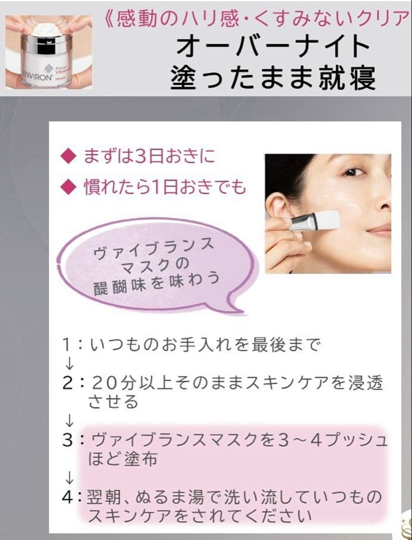 最安値！エンビロンENVIRONヴァイブランスマスク☆✨ツヤ肌へ✨筆付きです☆