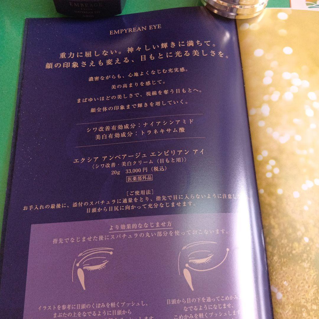 専用　はるかさま→エクシア　アンベアージュ　エンピリアン　アイ