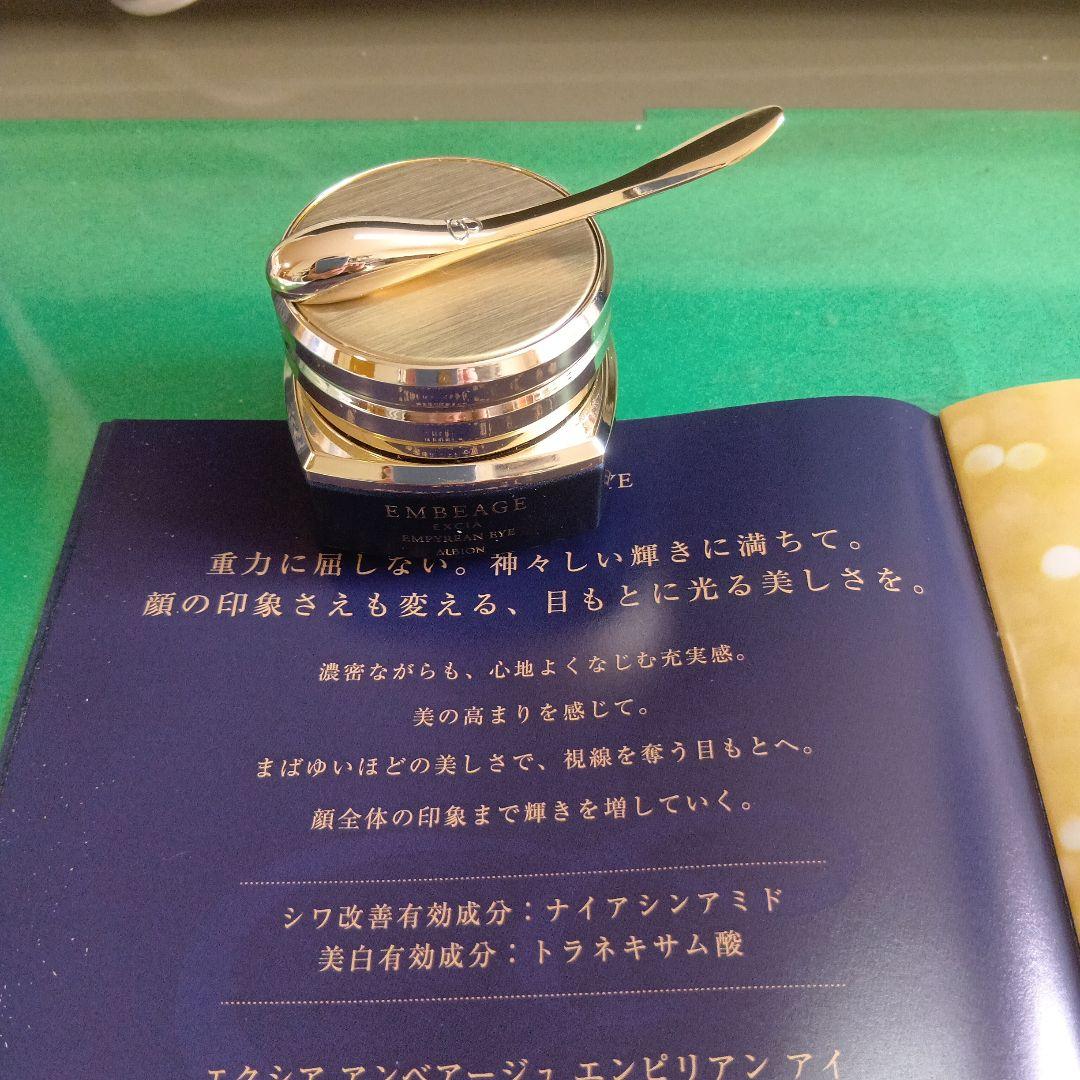 専用　はるかさま→エクシア　アンベアージュ　エンピリアン　アイ