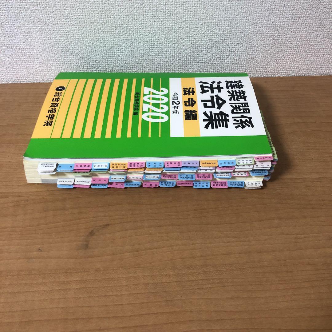 2020年度　令和2年/一級建築士総合資格学院テキストセット