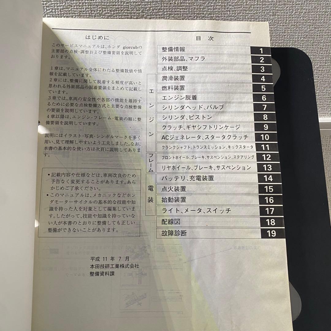 ホンダ　giorcub ジョルカブBA-AF53 サービスマニュアルパーツリスト