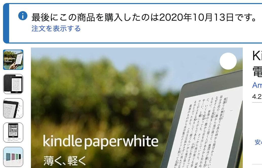 Kindle Paperwhite (第10世代) 32GB 本体