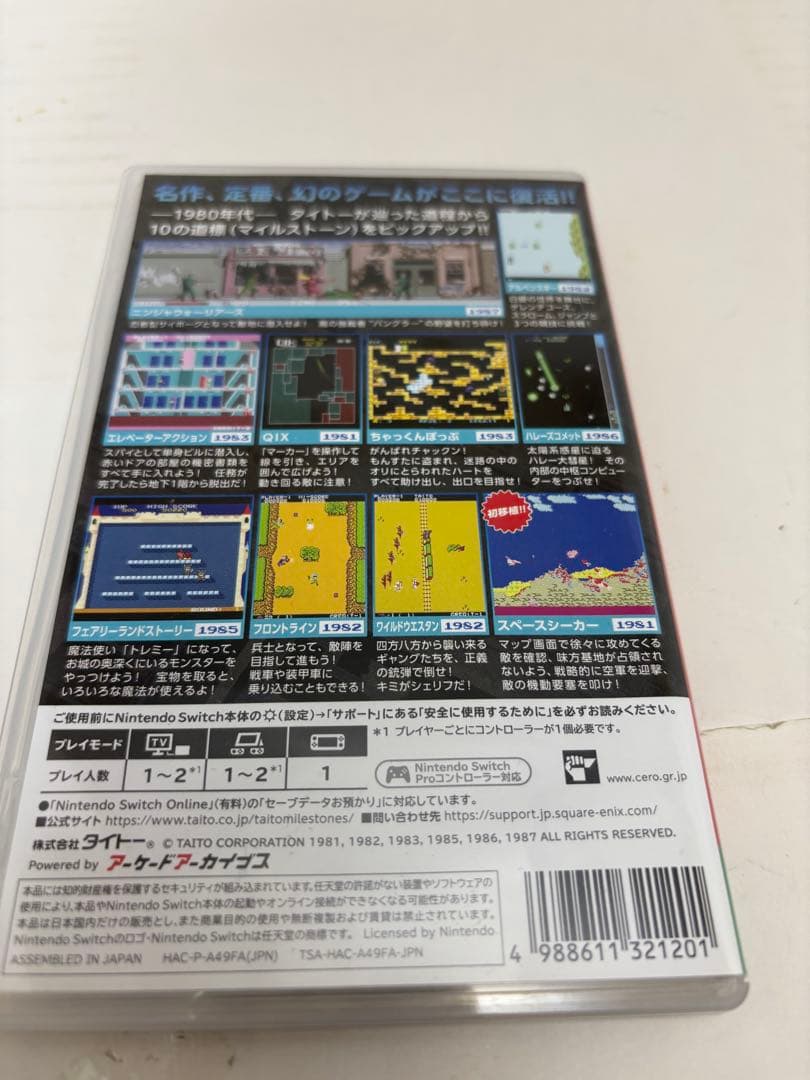 タイトーマイルストーン