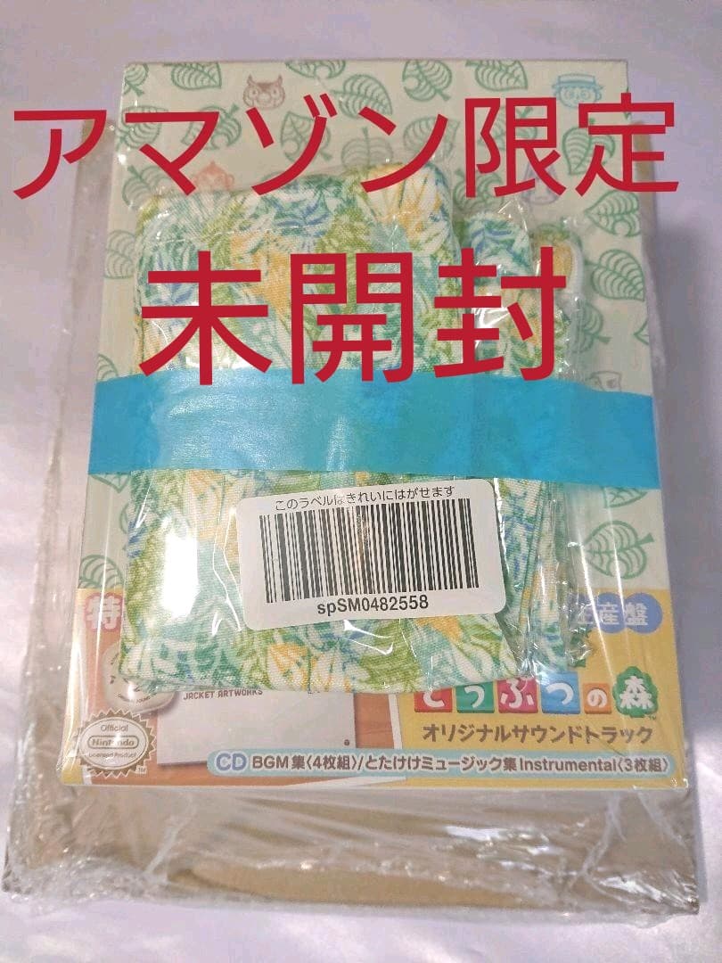アマゾン限定 あつまれ どうぶつの森 サウンド トラック 初回数量限定生産盤