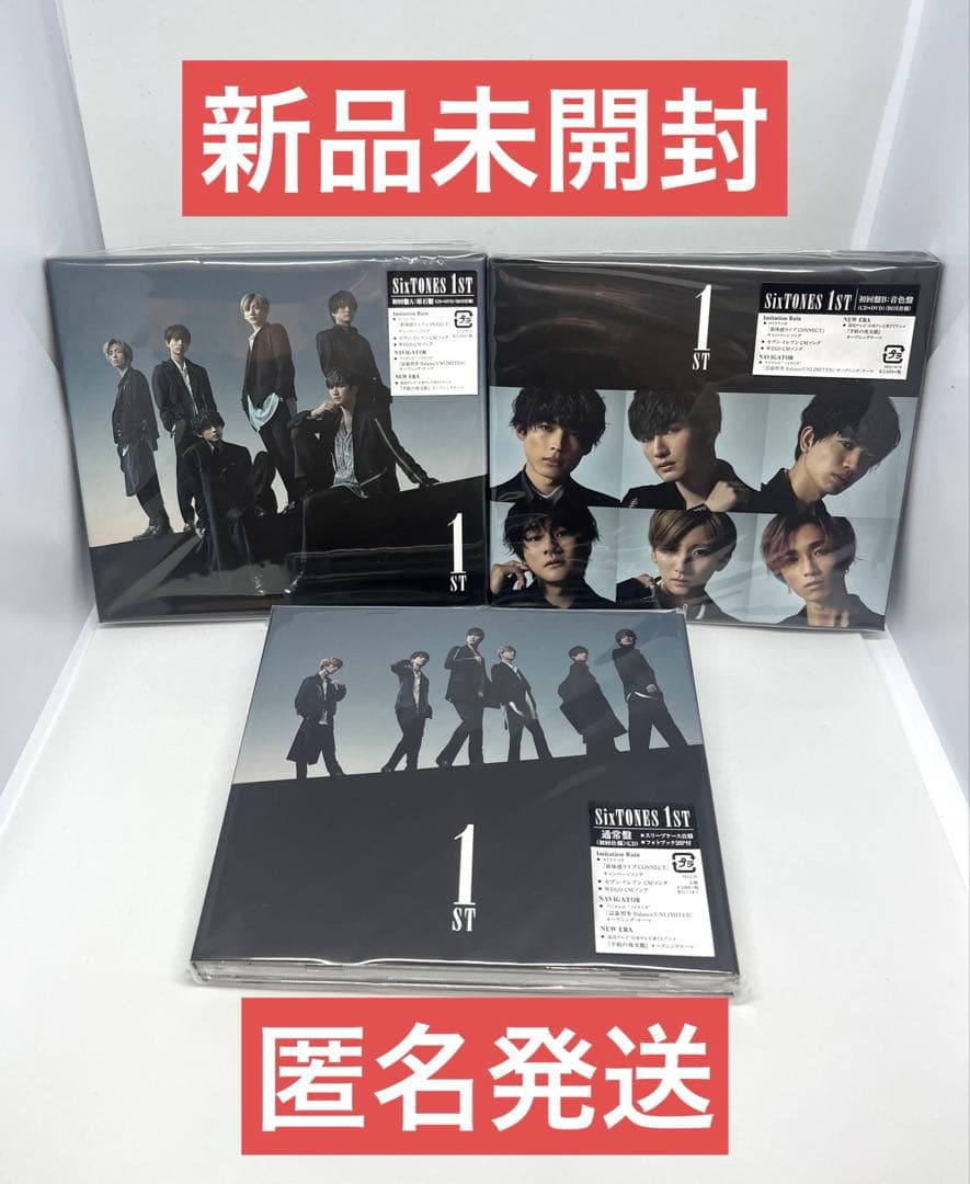 【新品未開封】 SixTONES アルバム 1ST 原石盤 音色盤 通常盤