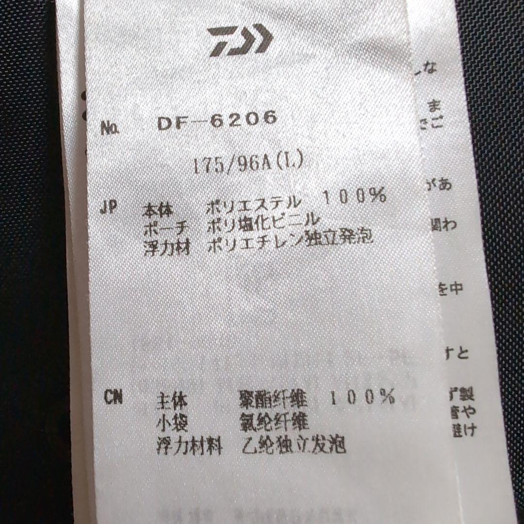 フローティングベスト ライフジャケット フロートゲームベスト DF-6206