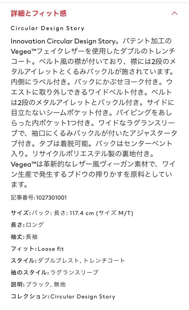  circular design story パテントトレンチコート