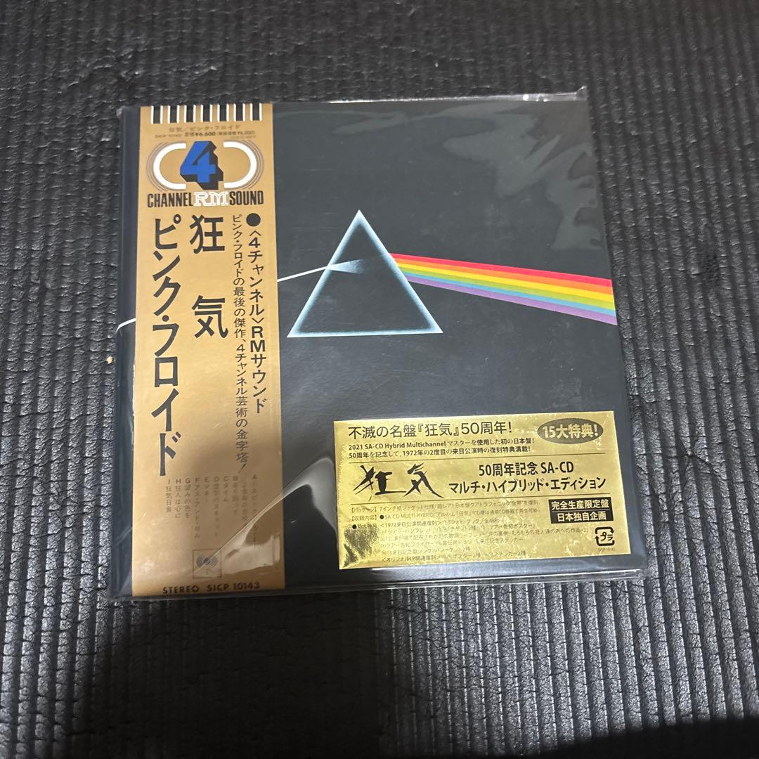 狂気 50周年記念SA-CDマルチ・ハイブリッド・エディション