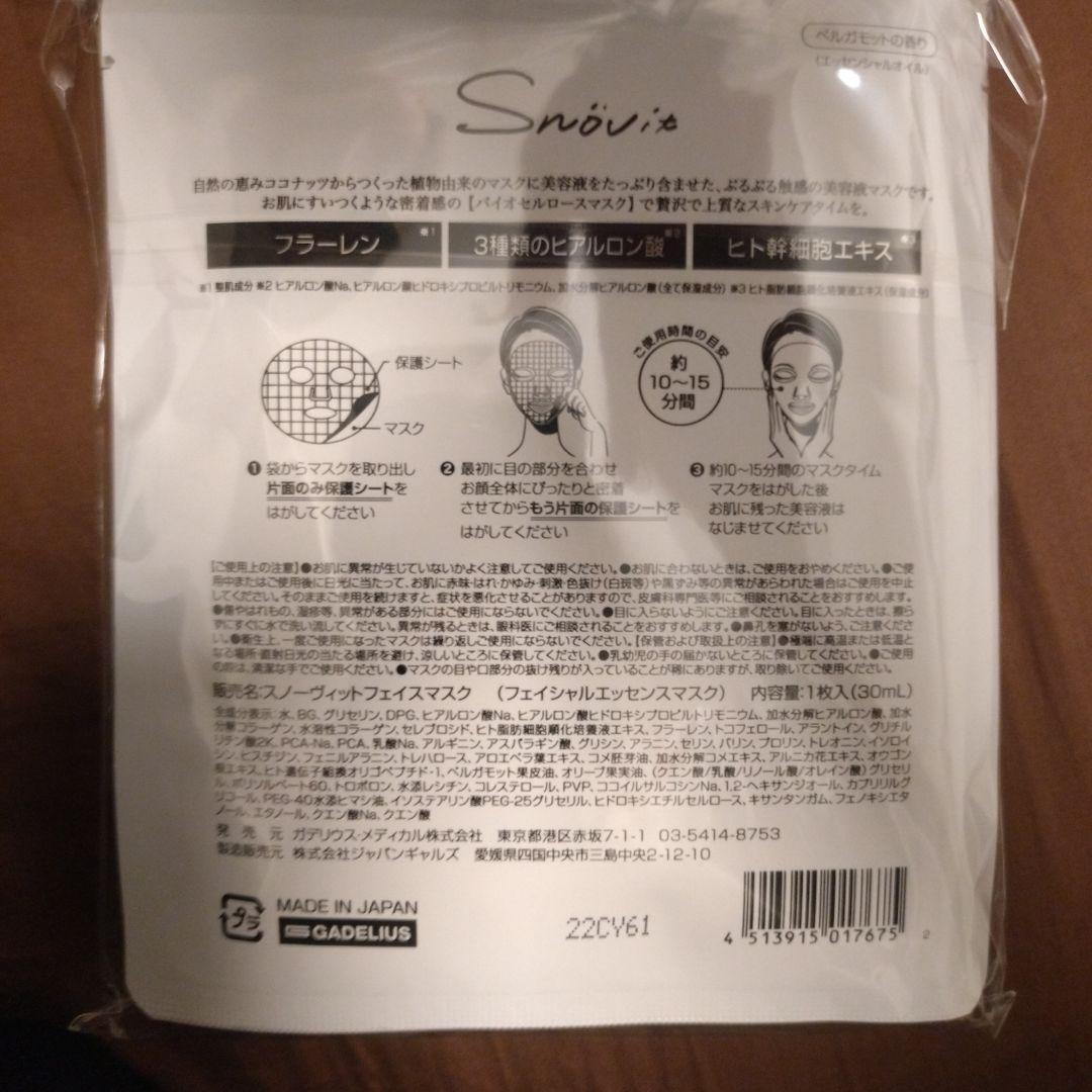 スノーヴィット　フェイシャルエッセンスマスク10枚