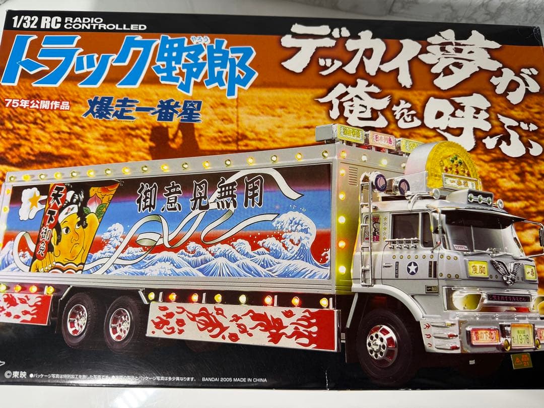 トラック野郎　ラジコン　NO.4 爆走一番星　RC スカイネット　青島文化教材社