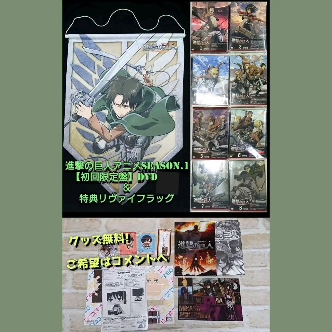 進撃の巨人 アニメ DVD 初回限定盤 リヴァイ 旗 フラッグ ストラップ