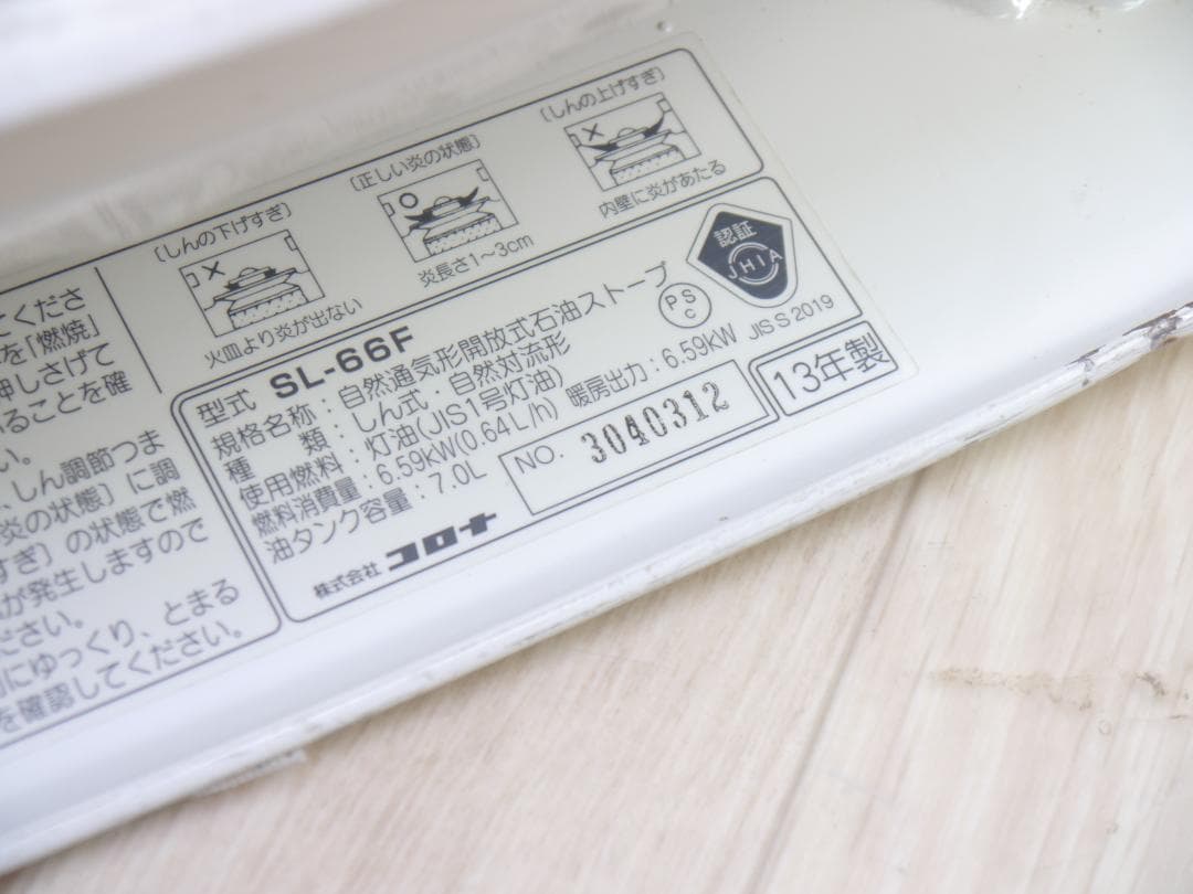 動作品◆2013年❤コロナ/CORONA 石油ストーブ 木造17畳