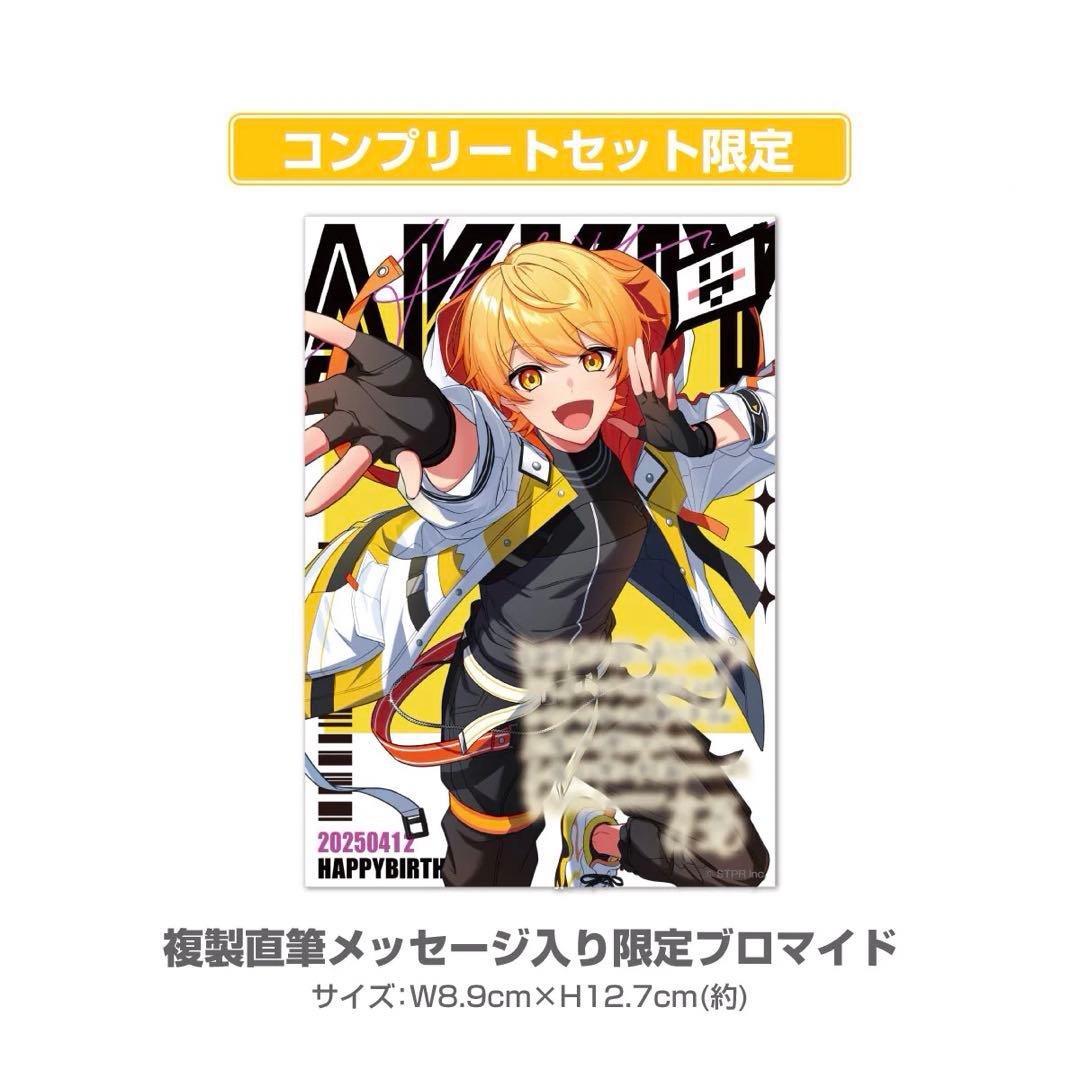 AMPTAKxCOLORS あっきぃ BIRTHDAY コンプリートセット