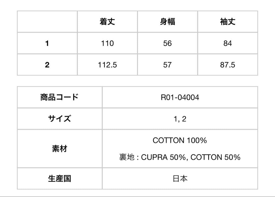 【杉咲花さん着用】comoli 20ss コットンギャバジンタイロッケンコート