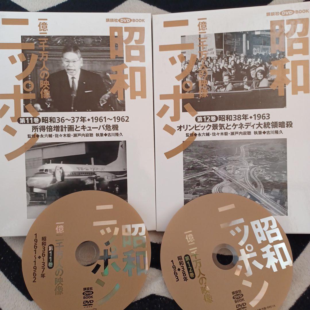 昭和ニッポン一億二千万人の映像DVD 全24巻