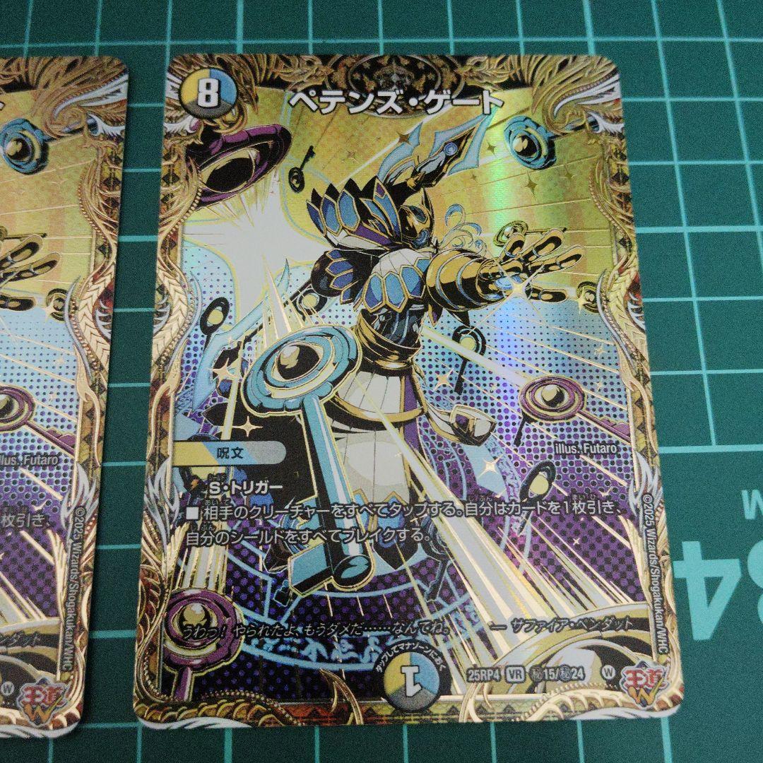 ペテンズ・ゲート　シークレット4枚