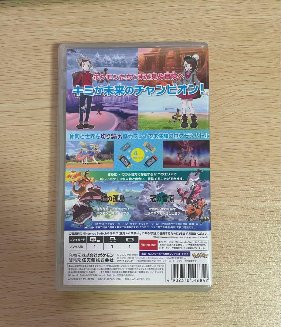 ポケットモンスター ソード+エキスパンションパス