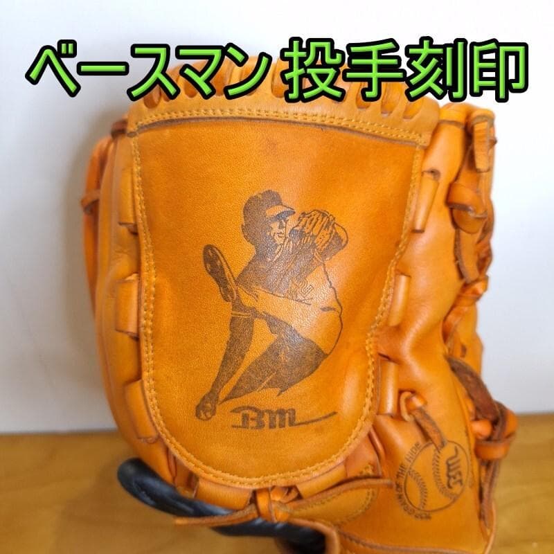 ベースマン 投球モーション刻印ウェブ デラックスプロ 投手用 硬式グローブ