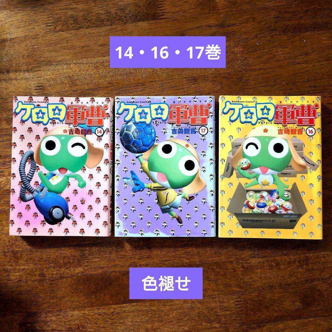 ケロロ軍曹 1巻〜35巻 【35冊】単行本 吉崎観音