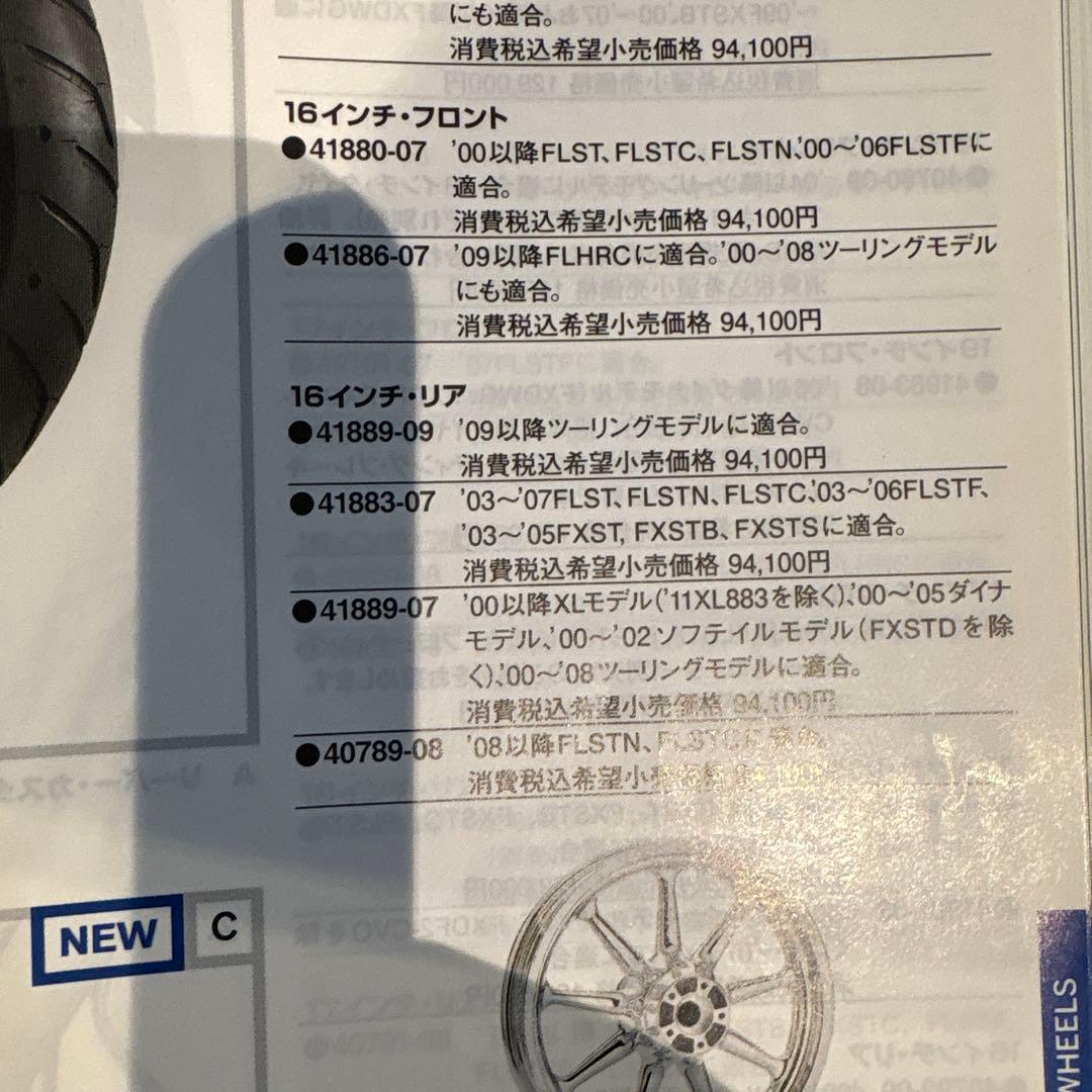 ハーレー・ダビッドソン用クロームホイール前