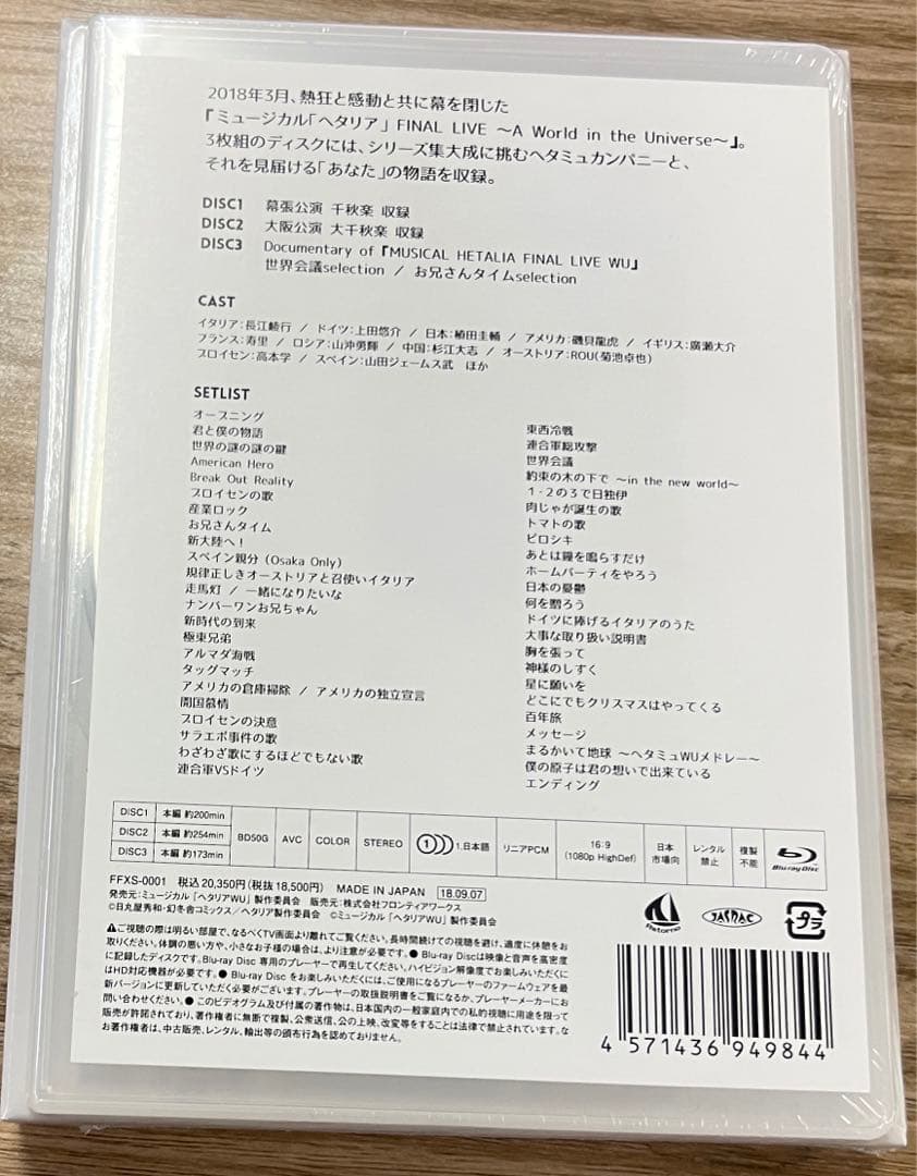 ミュージカル ヘタリア FINAL LIVE ～Blu-ray BOX