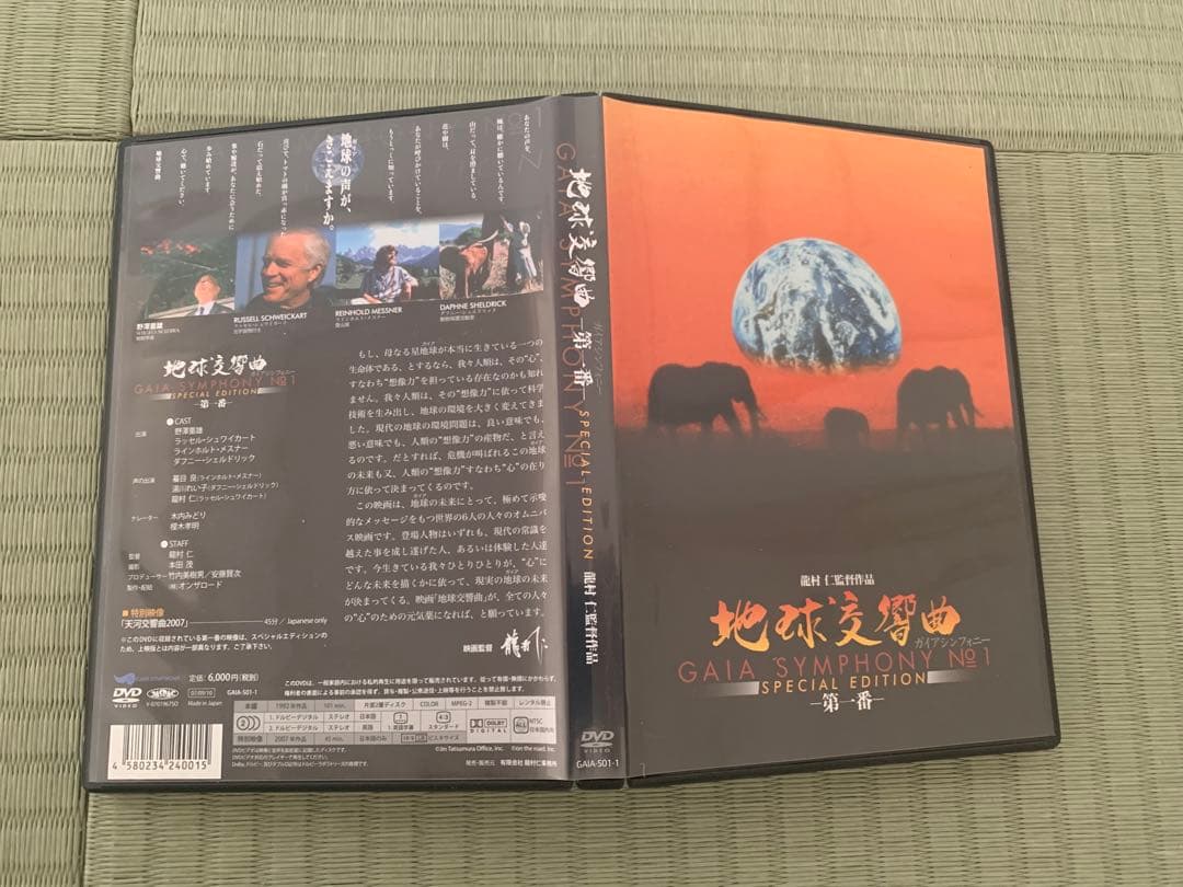 【商品】地球交響曲 GAIA SYMPHONY DVD 第1番〜第7番　龍村仁
