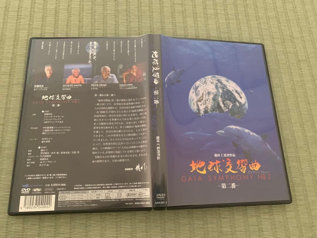 【商品】地球交響曲 GAIA SYMPHONY DVD 第1番〜第7番　龍村仁