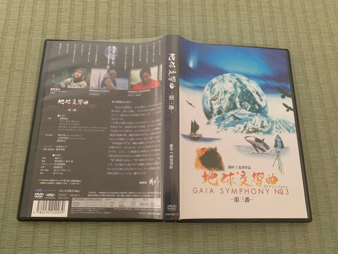 【商品】地球交響曲 GAIA SYMPHONY DVD 第1番〜第7番　龍村仁