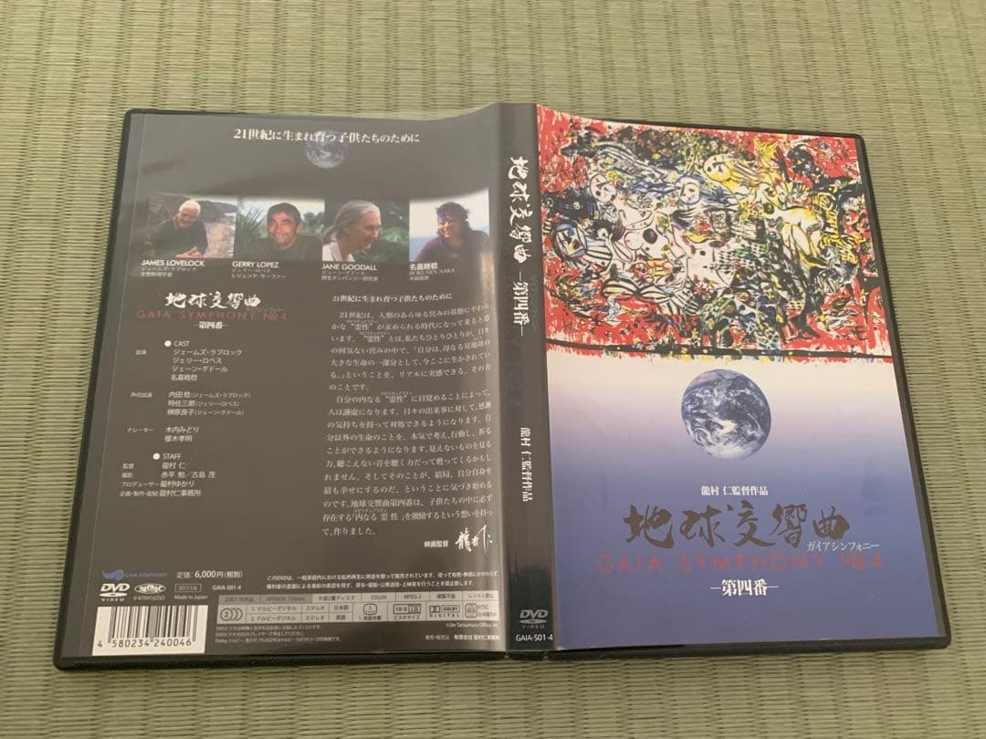【商品】地球交響曲 GAIA SYMPHONY DVD 第1番〜第7番　龍村仁