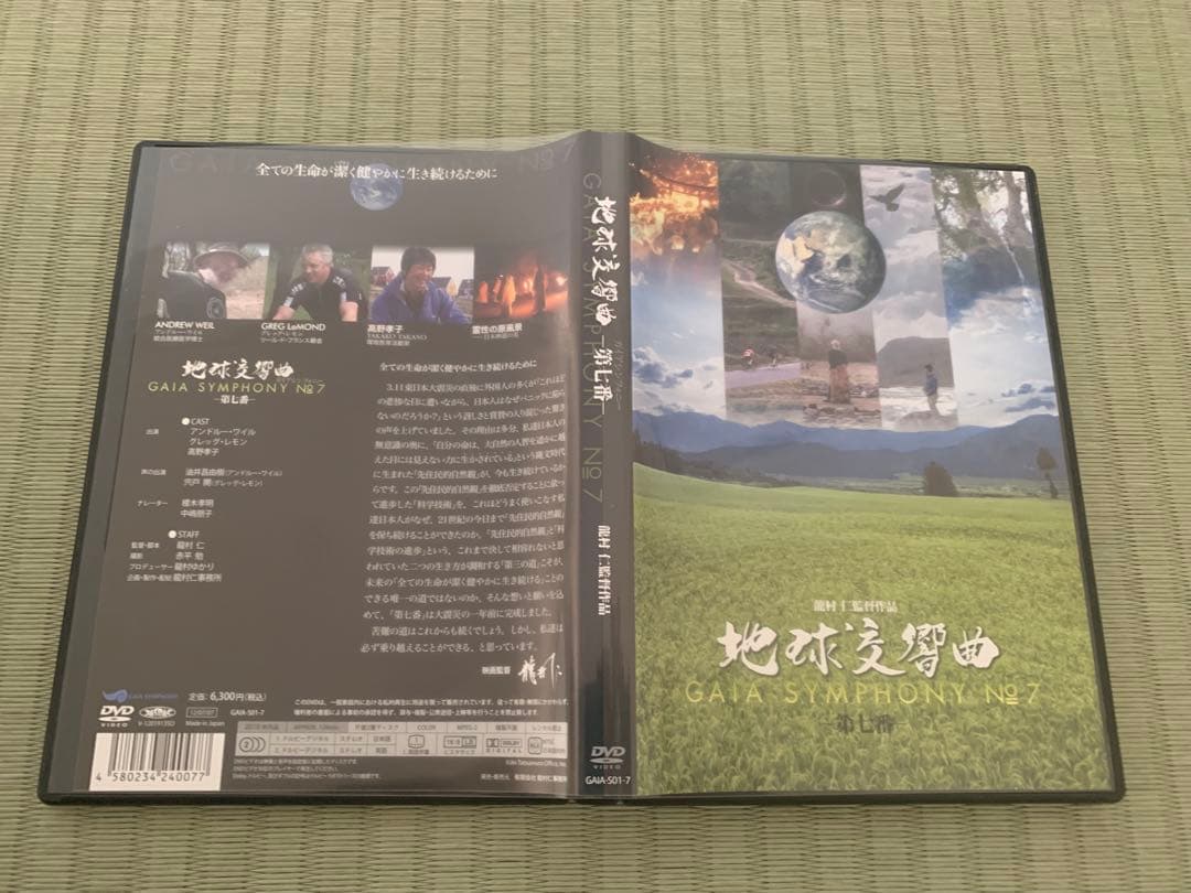 【商品】地球交響曲 GAIA SYMPHONY DVD 第1番〜第7番　龍村仁