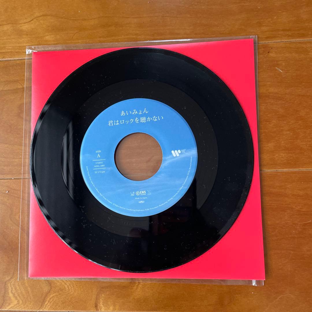 あいみょん 君はロックを聴かない7インチレコード