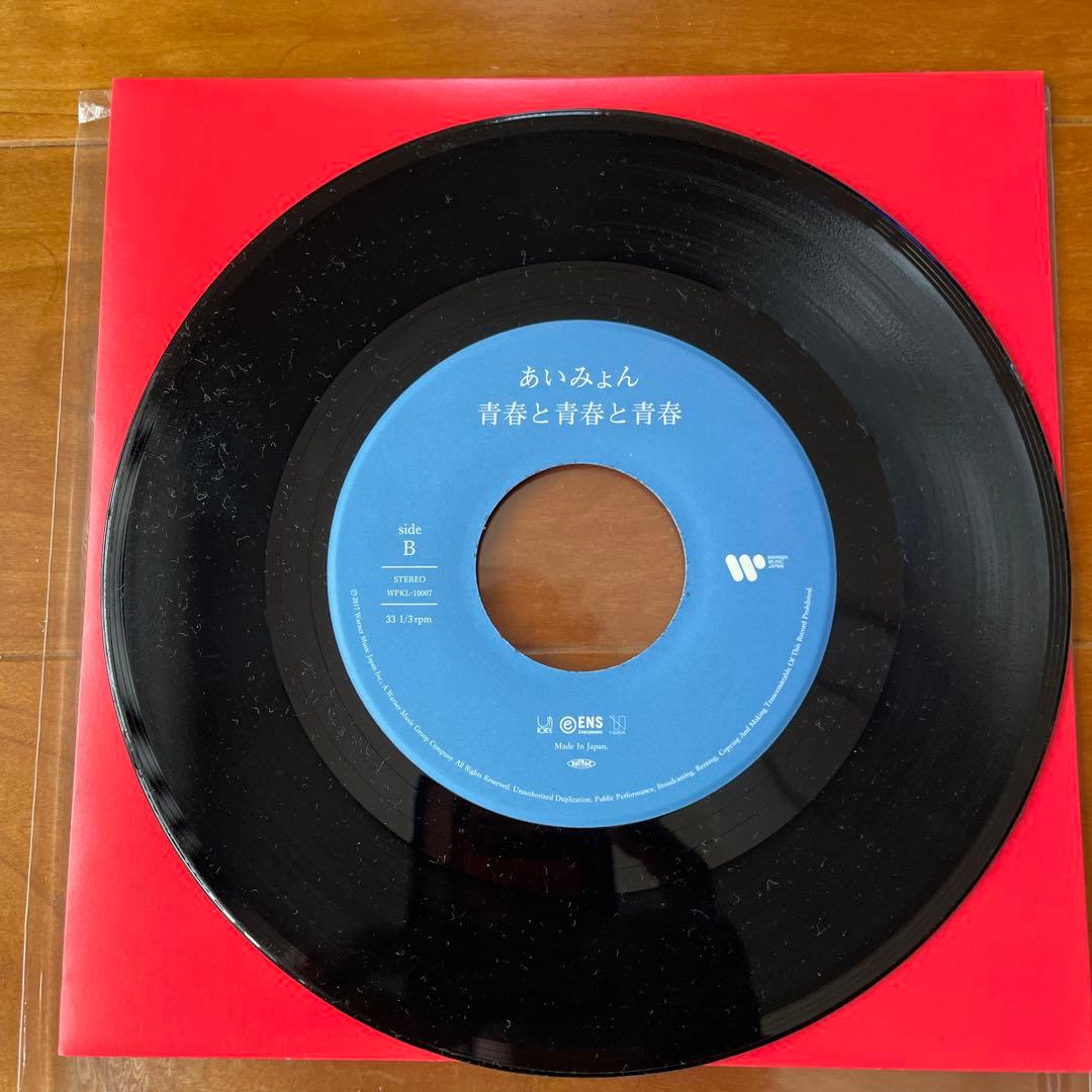 あいみょん 君はロックを聴かない7インチレコード