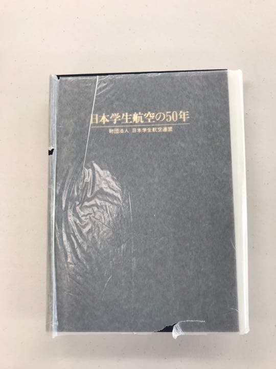 日本学生航空の50年