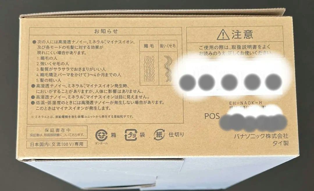 Panasonic EH-NA0K-H ヘアードライヤー 25年製